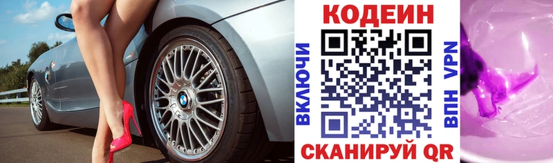 Codein напиток Lean (лин)  что такое наркотик  Салаир 